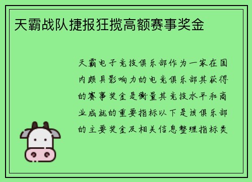天霸战队捷报狂揽高额赛事奖金