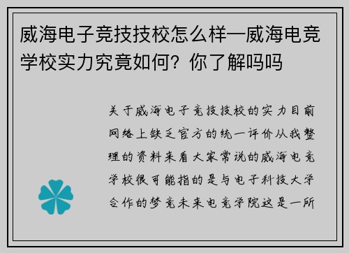 威海电子竞技技校怎么样—威海电竞学校实力究竟如何？你了解吗吗