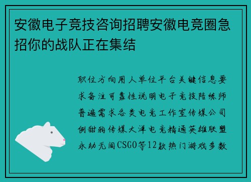 安徽电子竞技咨询招聘安徽电竞圈急招你的战队正在集结