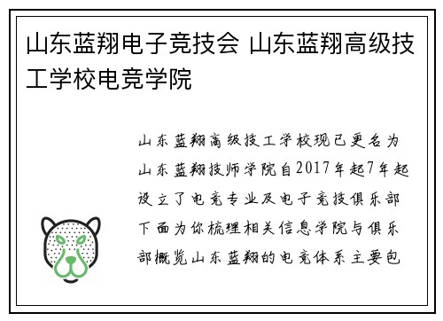 山东蓝翔电子竞技会 山东蓝翔高级技工学校电竞学院