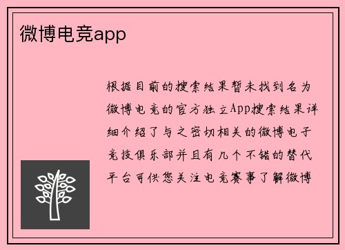 微博电竞app