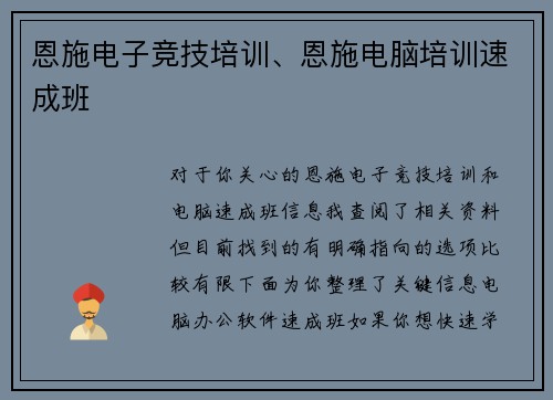 恩施电子竞技培训、恩施电脑培训速成班