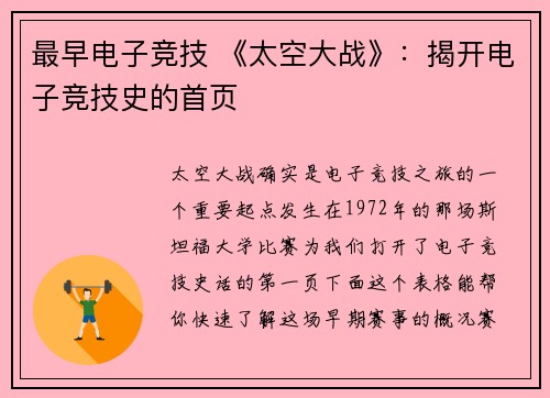 最早电子竞技 《太空大战》：揭开电子竞技史的首页