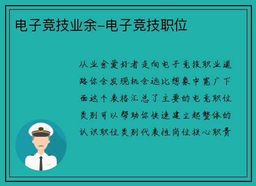 电子竞技业余-电子竞技职位